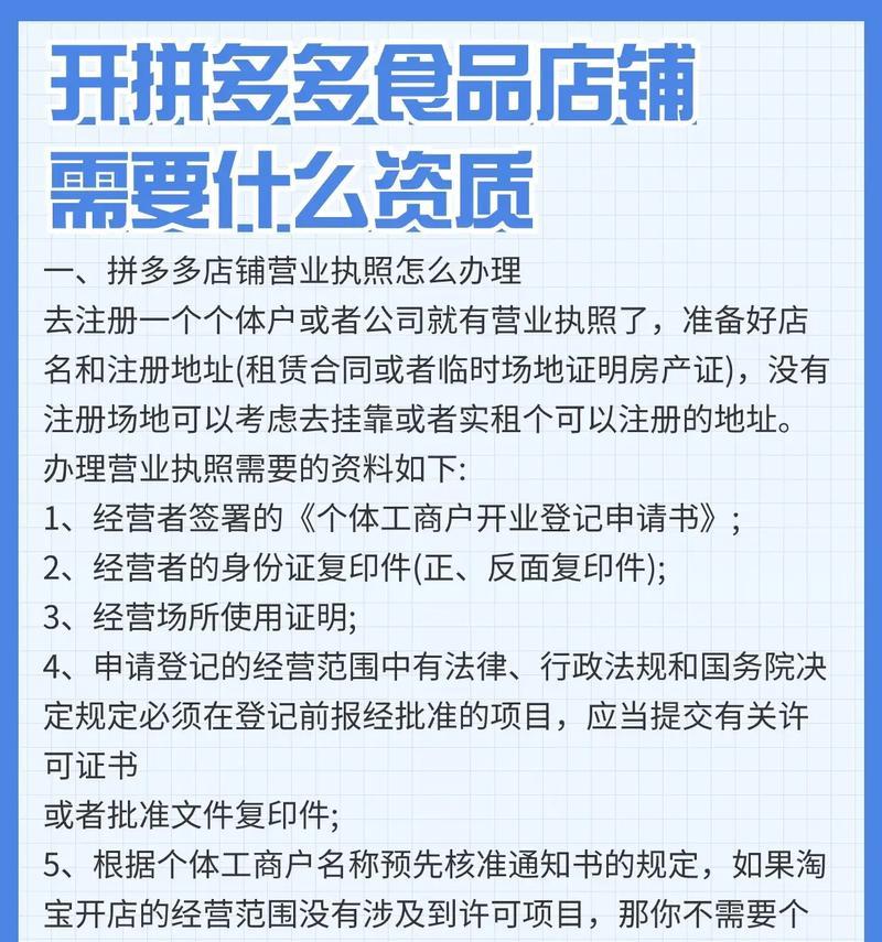 拼多多开网店需要哪些步骤？
