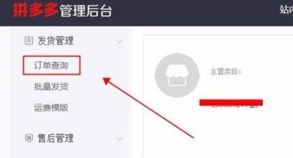 如何在电脑上下载拼多多商家版软件？