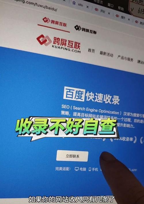 为什么我的网站没有被百度收录？（探讨网站不被收录的原因和解决方法）