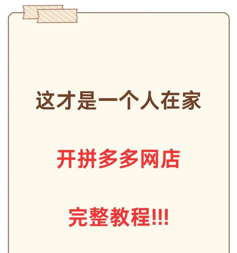 拼多多开网店的条件和步骤是什么？