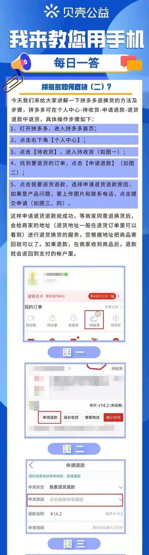 拼多多退款流程详细解析？