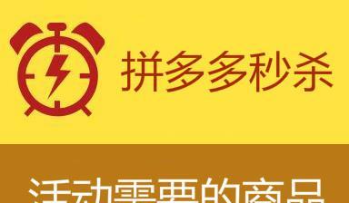 拼多多预售活动具体是什么？