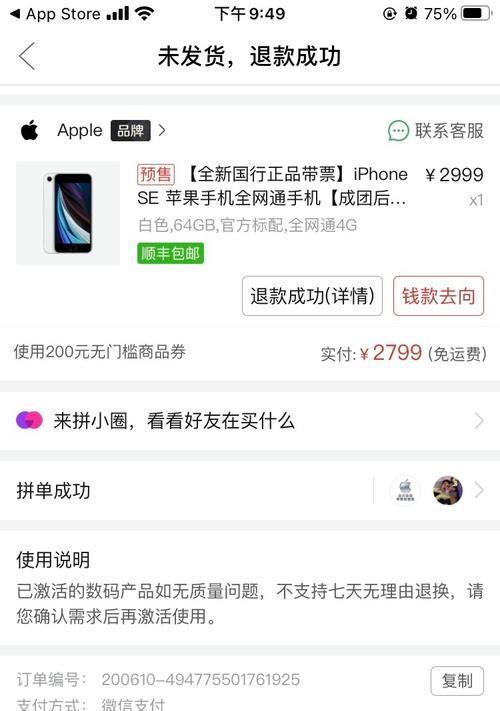 拼多多拼团找不到人怎么办？