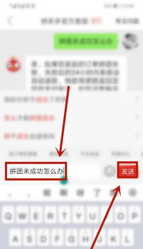 拼多多拼单失败后怎么办？