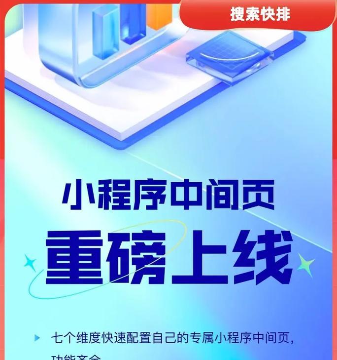 如何快速排名优化网站（15个步骤带你轻松上手，一起实现网站快速排名）