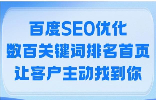 百度SEO优化，让你的网站飞（全面解析百度SEO优化的注意事项）