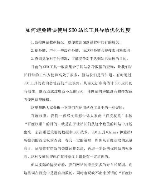 SEO常见错误及避免策略：从入门到实践