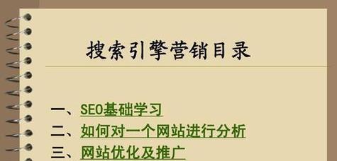 企业网站SEO优化技巧（如何让企业网站排名更靠前？）