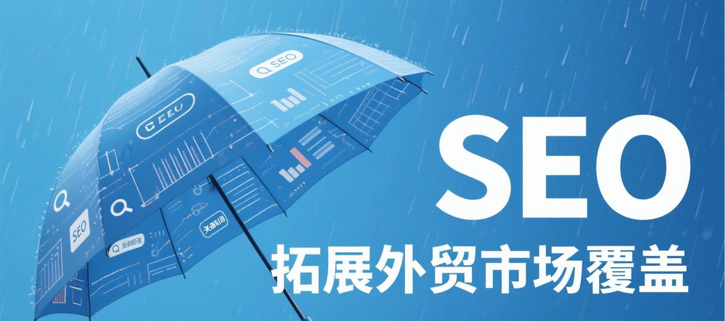 SEO工具如何提升网站优化（揭秘SEO工具对网站排名的重要性）