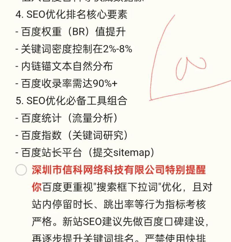 为什么要做百度优化？（掌握百度优化，提升网站排名）