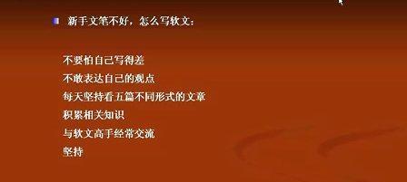SEO软文写作指南（让你的网站排名更靠前）