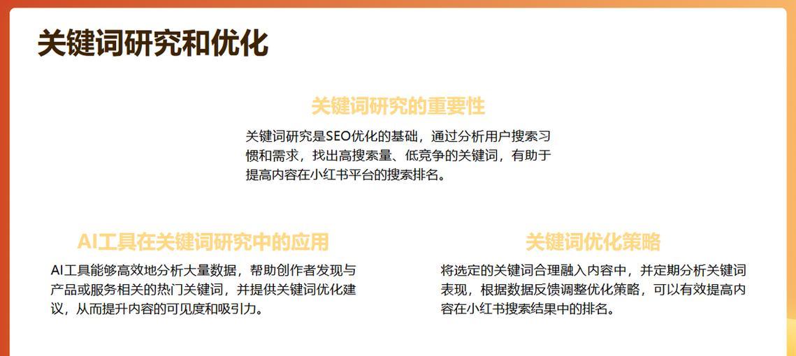 最新SEO优化策略（如何提高网站排名）