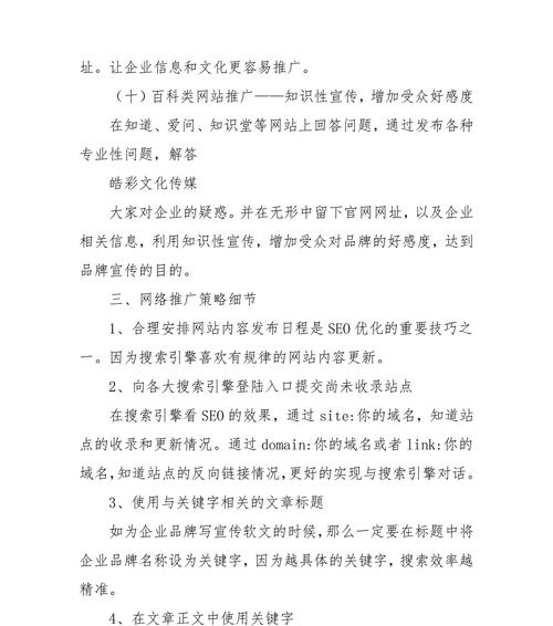 如何有效推广网站？（掌握这些技巧让你的网站流量翻倍）